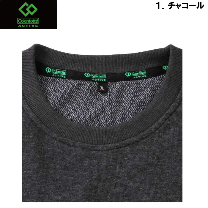 大きいサイズ メンズ Colantotte ACTIVE-シャギー切替長袖Tシャツセット（メーカー取寄）上下セット | ColanTotte | 05