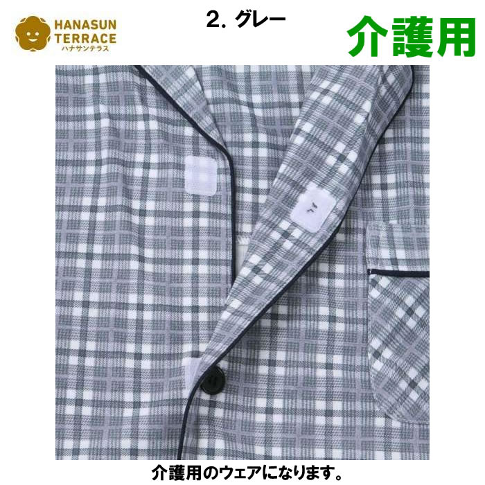 大きいサイズ キングサイズ ビッグサイズ メンズ ハナサンテラス ワンタッチテープサイド全開ファスナーパンツパジャマ 介護用（メーカー取寄） | ハナサンテラス | 10