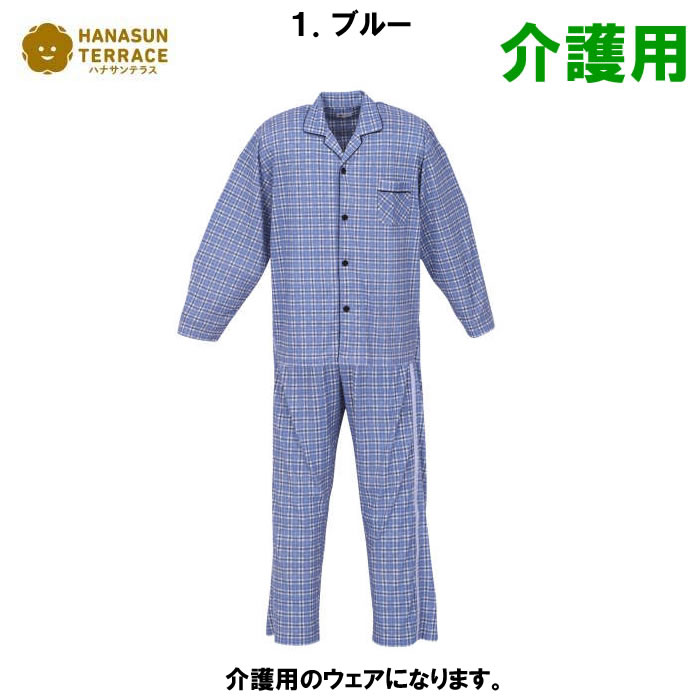 大きいサイズ キングサイズ ビッグサイズ メンズ ハナサンテラス ワンタッチテープサイド全開ファスナーパンツパジャマ 介護用（メーカー取寄） | ハナサンテラス | 01
