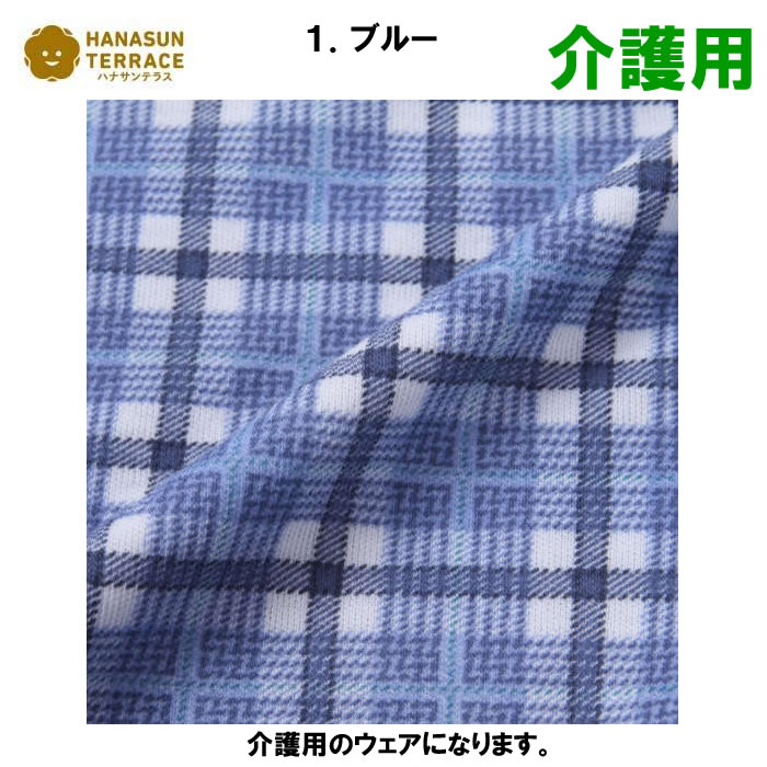 大きいサイズ キングサイズ ビッグサイズ メンズ ハナサンテラス ワンタッチテープサイド全開ファスナーパンツパジャマ 介護用（メーカー取寄） | ハナサンテラス | 04