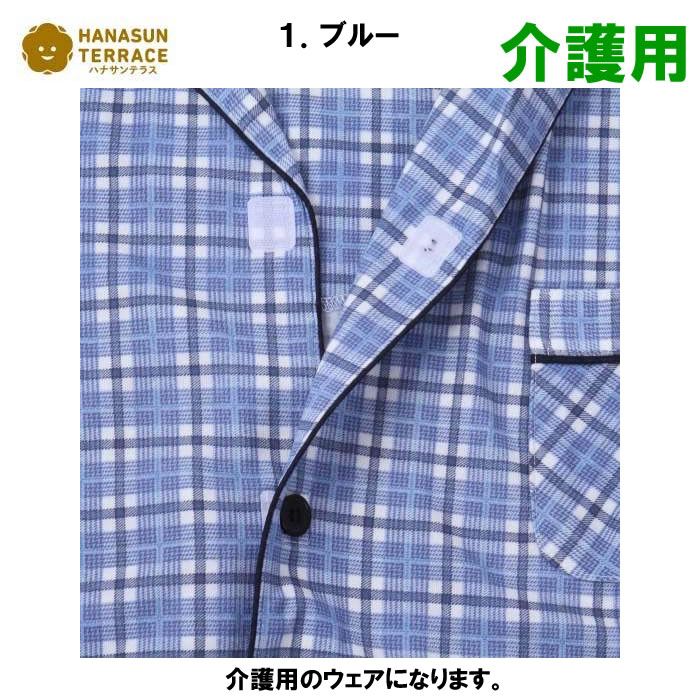 大きいサイズ キングサイズ ビッグサイズ メンズ ハナサンテラス ワンタッチテープサイド全開ファスナーパンツパジャマ 介護用（メーカー取寄） | ハナサンテラス | 05