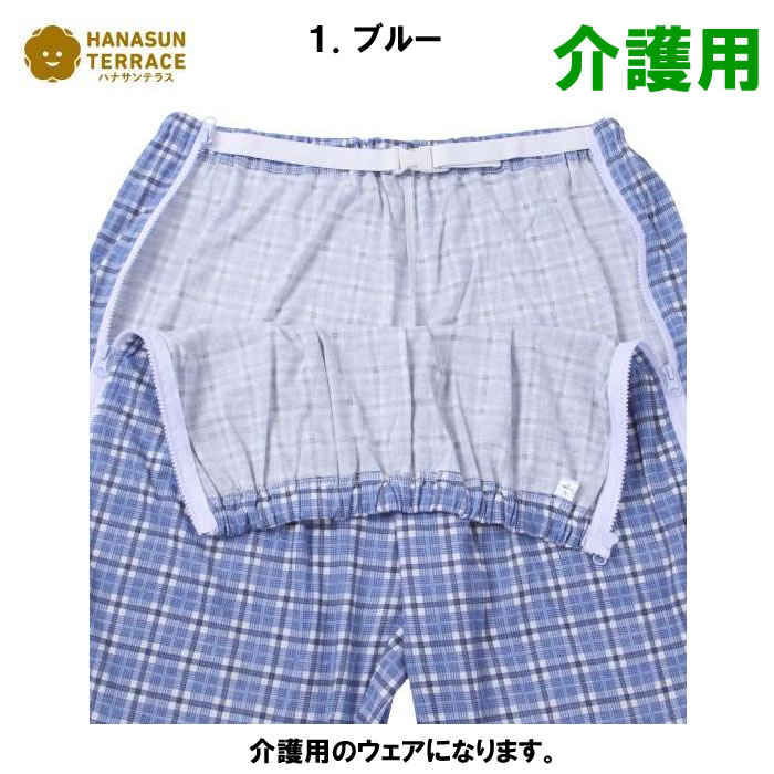 大きいサイズ キングサイズ ビッグサイズ メンズ ハナサンテラス ワンタッチテープサイド全開ファスナーパンツパジャマ 介護用（メーカー取寄） | ハナサンテラス | 06