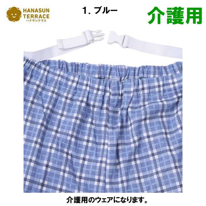 大きいサイズ キングサイズ ビッグサイズ メンズ ハナサンテラス ワンタッチテープサイド全開ファスナーパンツパジャマ 介護用（メーカー取寄） | ハナサンテラス | 07
