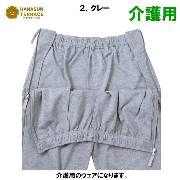大きいサイズ キングサイズ ビッグサイズ メンズ ハナサンテラス サイド全開ファスナーパンツ　介護用（メーカー取寄） 3L 4L 5L 6L 7L 8L | ハナサンテラス | 10
