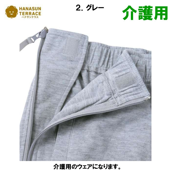 大きいサイズ キングサイズ ビッグサイズ メンズ ハナサンテラス サイド全開ファスナーパンツ　介護用（メーカー取寄） 3L 4L 5L 6L 7L 8L | ハナサンテラス | 11