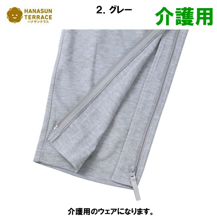 大きいサイズ キングサイズ ビッグサイズ メンズ ハナサンテラス サイド全開ファスナーパンツ　介護用（メーカー取寄） 3L 4L 5L 6L 7L 8L | ハナサンテラス | 12