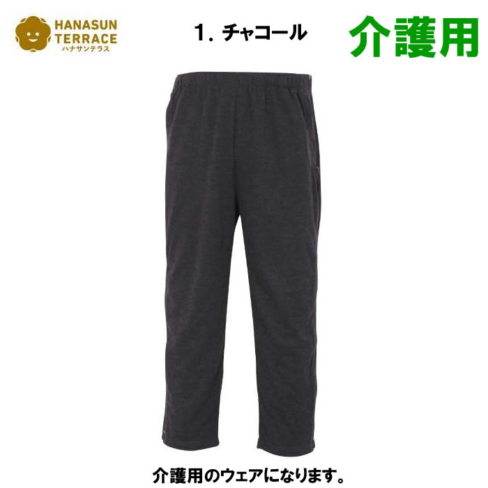 大きいサイズ キングサイズ ビッグサイズ メンズ ハナサンテラス サイド全開ファスナーパンツ　介護用（メーカー取寄） 3L 4L 5L 6L 7L 8L | ハナサンテラス | 01