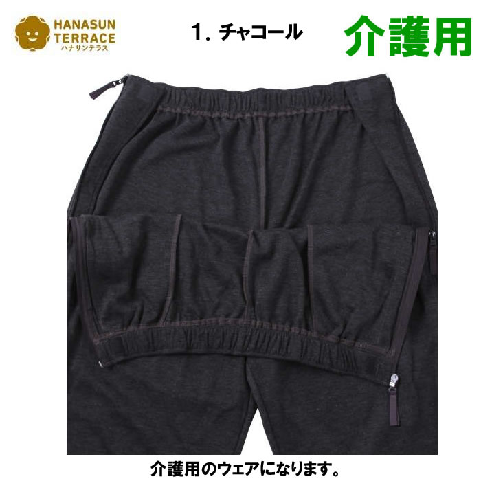大きいサイズ キングサイズ ビッグサイズ メンズ ハナサンテラス サイド全開ファスナーパンツ　介護用（メーカー取寄） 3L 4L 5L 6L 7L 8L | ハナサンテラス | 05
