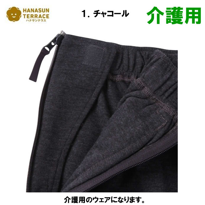 大きいサイズ キングサイズ ビッグサイズ メンズ ハナサンテラス サイド全開ファスナーパンツ　介護用（メーカー取寄） 3L 4L 5L 6L 7L 8L | ハナサンテラス | 06