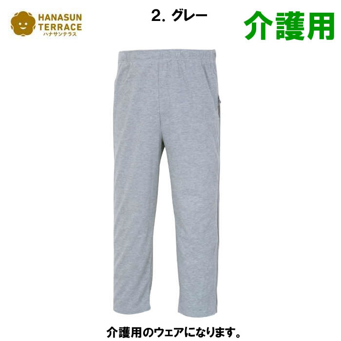 大きいサイズ キングサイズ ビッグサイズ メンズ ハナサンテラス サイド全開ファスナーパンツ　介護用（メーカー取寄） 3L 4L 5L 6L 7L 8L | ハナサンテラス | 02