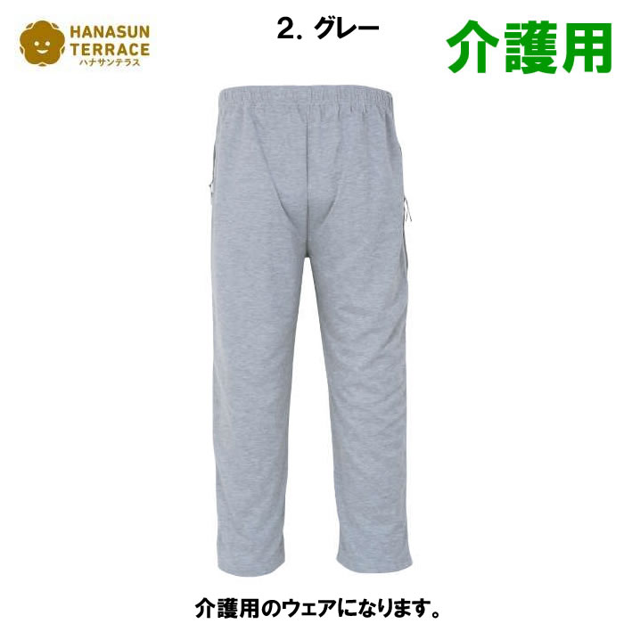 大きいサイズ キングサイズ ビッグサイズ メンズ ハナサンテラス サイド全開ファスナーパンツ　介護用（メーカー取寄） 3L 4L 5L 6L 7L 8L | ハナサンテラス | 08