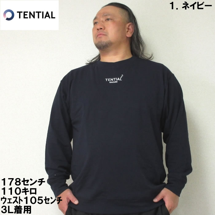 大きいサイズ キングサイズ ビッグサイズ メンズ  TENTIAL BAKUNE スウェットシャツ(上下別売)（取寄）テンシャル  3L 4L 5L 6L 7L 8L ばくね 爆寝 バクネ｜deviloose｜02