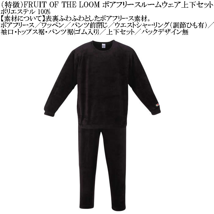 大きいサイズ メンズ FRUIT OF THE LOOM ボア フリース ルームウェアセット 上下セット（メーカー取寄）フルーツオブザルーム 3L 4L 5L 6L 8L ルームウェア |  | 09
