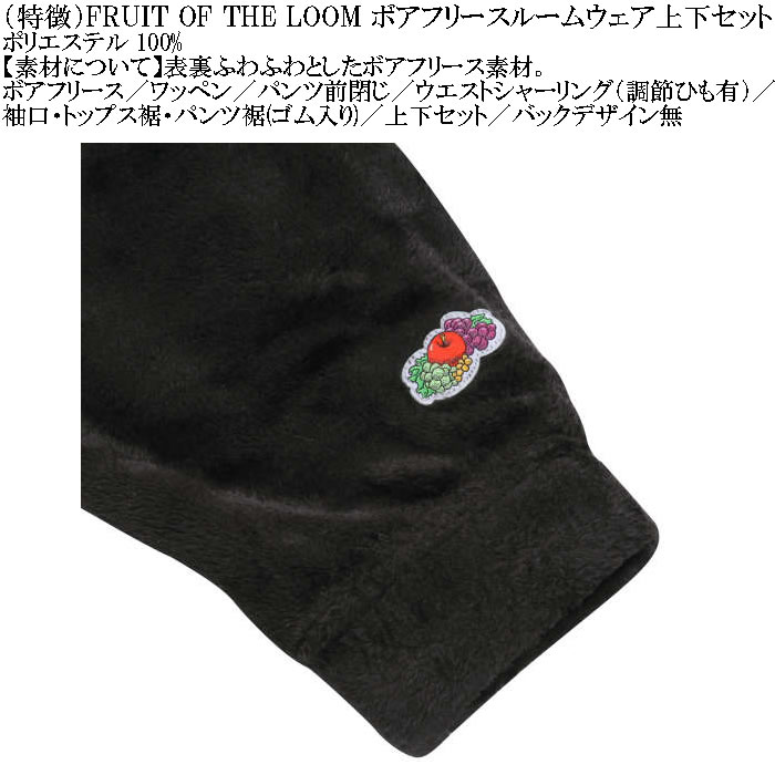 大きいサイズ メンズ FRUIT OF THE LOOM ボア フリース ルームウェアセット 上下セット（メーカー取寄）フルーツオブザルーム 3L 4L 5L 6L 8L ルームウェア |  | 10