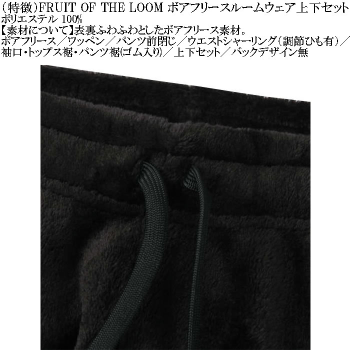 大きいサイズ メンズ FRUIT OF THE LOOM ボア フリース ルームウェアセット 上下セット（メーカー取寄）フルーツオブザルーム 3L 4L 5L 6L 8L ルームウェア |  | 11