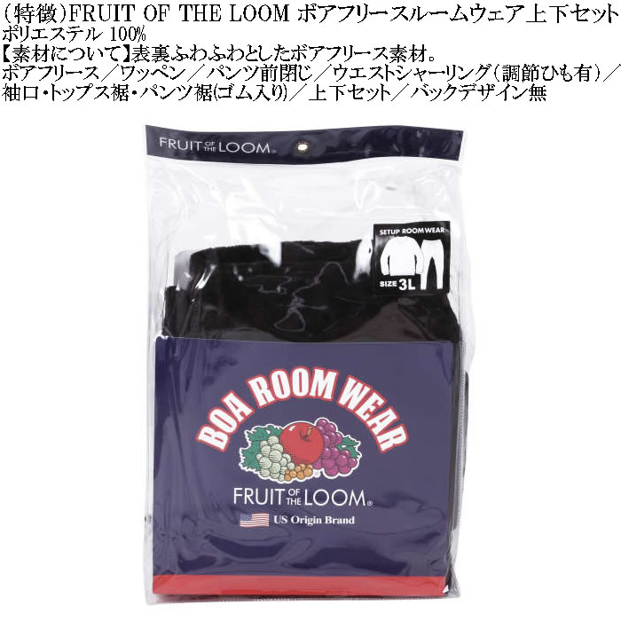大きいサイズ メンズ FRUIT OF THE LOOM ボア フリース ルームウェアセット 上下セット（メーカー取寄）フルーツオブザルーム 3L 4L 5L 6L 8L ルームウェア |  | 12