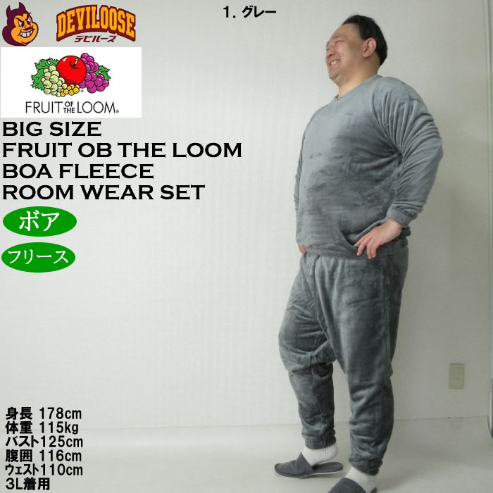 大きいサイズ メンズ FRUIT OF THE LOOM ボア フリース ルームウェアセット 上下セット（メーカー取寄）フルーツオブザルーム 3L 4L 5L 6L 8L ルームウェア |  | 14