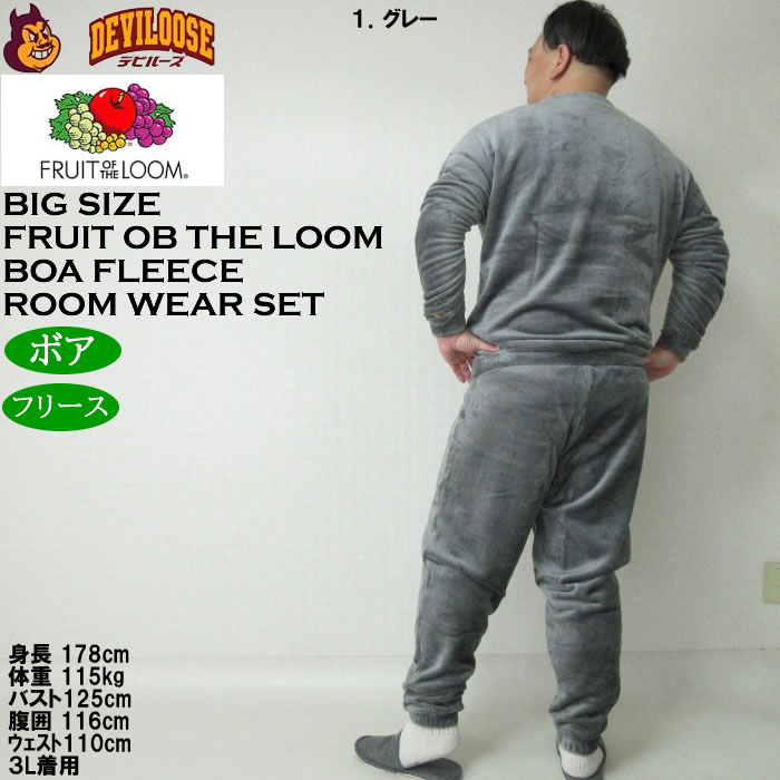 大きいサイズ メンズ FRUIT OF THE LOOM ボア フリース ルームウェアセット 上下セット（メーカー取寄）フルーツオブザルーム 3L 4L 5L 6L 8L ルームウェア |  | 15