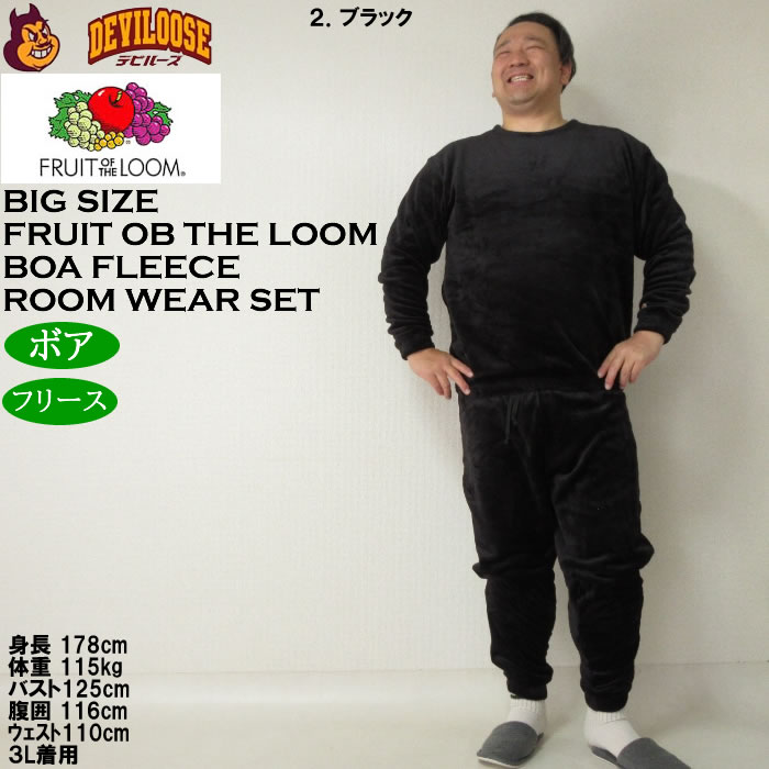 大きいサイズ メンズ FRUIT OF THE LOOM ボア フリース ルームウェアセット 上下セット（メーカー取寄）フルーツオブザルーム 3L 4L 5L 6L 8L ルームウェア |  | 16