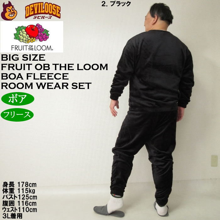 大きいサイズ メンズ FRUIT OF THE LOOM ボア フリース ルームウェアセット 上下セット（メーカー取寄）フルーツオブザルーム 3L 4L 5L 6L 8L ルームウェア |  | 18