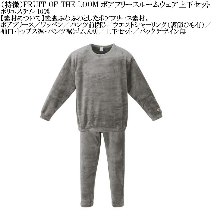 フリースパジャマ上下セット（FRUIT OF THE LOOM）のおすすめ