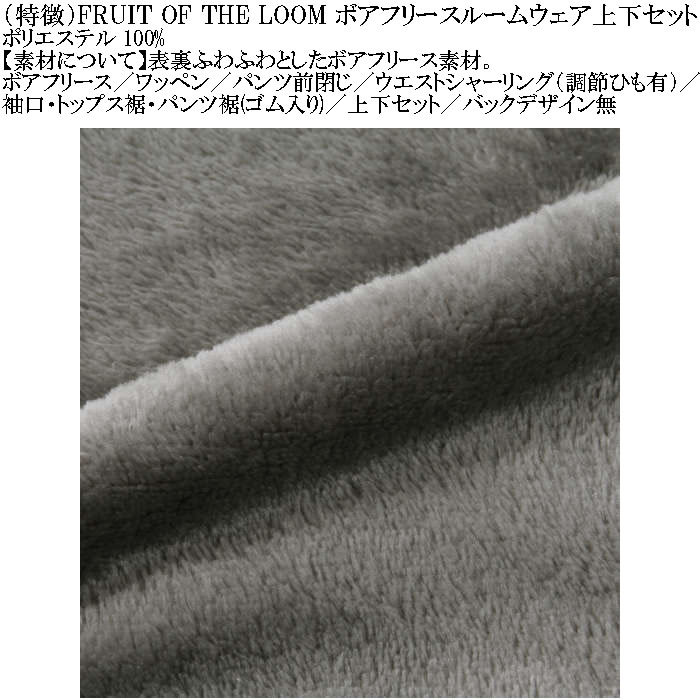 大きいサイズ メンズ FRUIT OF THE LOOM ボア フリース ルームウェアセット 上下セット（メーカー取寄）フルーツオブザルーム 3L 4L 5L 6L 8L ルームウェア |  | 06