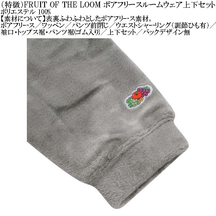 大きいサイズ メンズ FRUIT OF THE LOOM ボア フリース ルームウェアセット 上下セット（メーカー取寄）フルーツオブザルーム 3L 4L 5L 6L 8L ルームウェア |  | 07