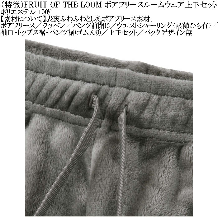 大きいサイズ メンズ FRUIT OF THE LOOM ボア フリース ルームウェアセット 上下セット（メーカー取寄）フルーツオブザルーム 3L 4L 5L 6L 8L ルームウェア |  | 08