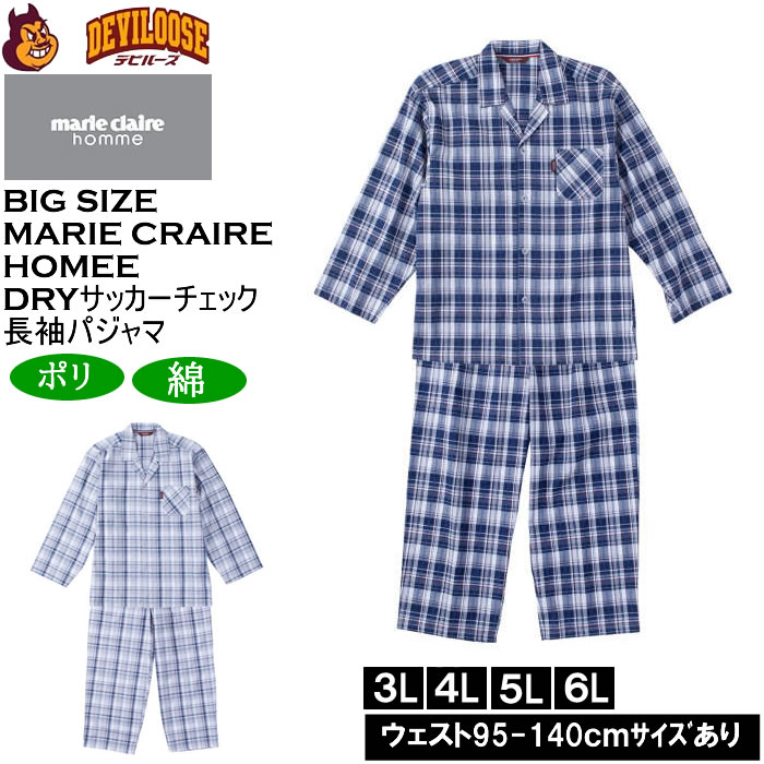 大きいサイズ メンズ marie claire homme DRYサッカーチェック 長袖 パジャマ（メーカー取寄）マリクレールオム 3L 4L 5L 6L ルームウェア ホームウェア | 