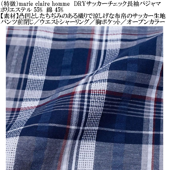 大きいサイズ メンズ marie claire homme DRYサッカーチェック 長袖 パジャマ（メーカー取寄）マリクレールオム 3L 4L 5L 6L ルームウェア ホームウェア |  | 10