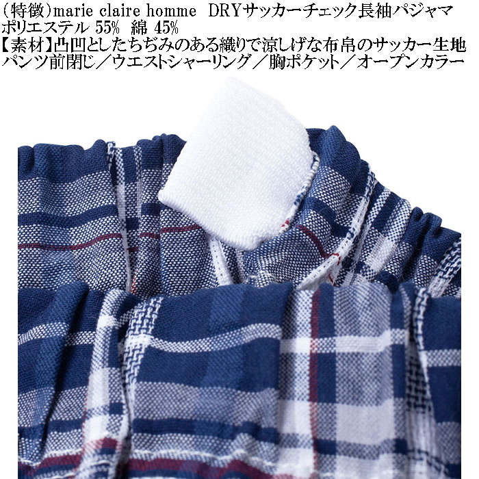 大きいサイズ メンズ marie claire homme DRYサッカーチェック 長袖 パジャマ（メーカー取寄）マリクレールオム 3L 4L 5L 6L ルームウェア ホームウェア |  | 12