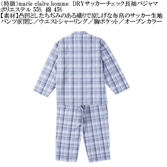大きいサイズ メンズ marie claire homme DRYサッカーチェック 長袖 パジャマ（メーカー取寄）マリクレールオム 3L 4L 5L 6L ルームウェア ホームウェア |  | 15