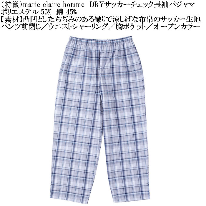 大きいサイズ メンズ marie claire homme DRYサッカーチェック 長袖 パジャマ（メーカー取寄）マリクレールオム 3L 4L 5L 6L ルームウェア ホームウェア |  | 17