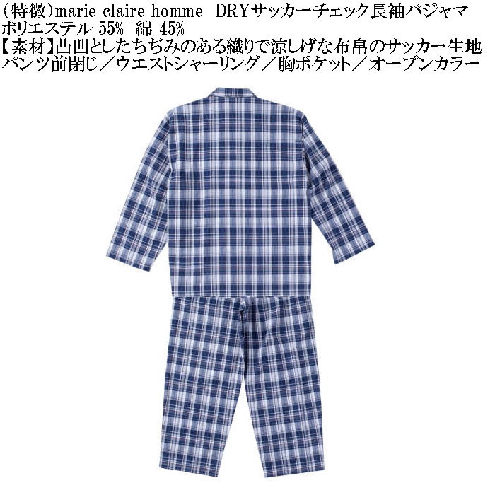 大きいサイズ メンズ marie claire homme DRYサッカーチェック 長袖 パジャマ（メーカー取寄）マリクレールオム 3L 4L 5L 6L ルームウェア ホームウェア |  | 06