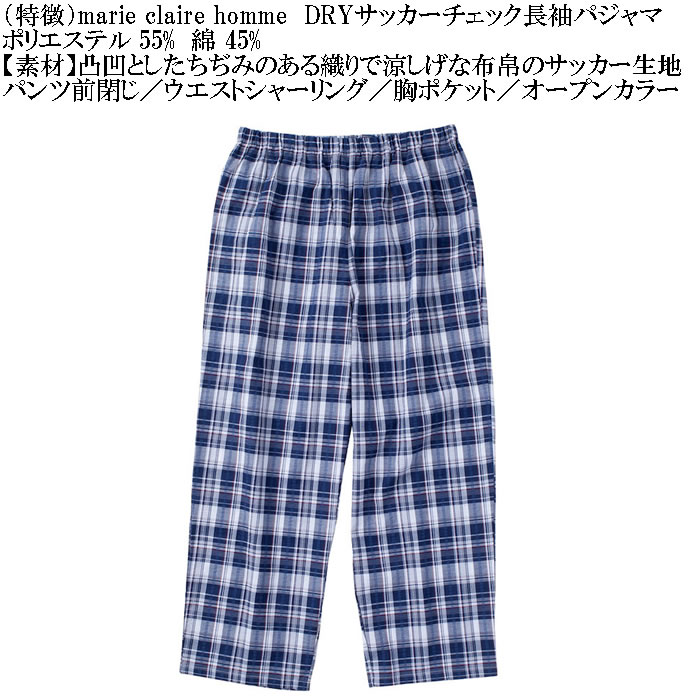 大きいサイズ メンズ marie claire homme DRYサッカーチェック 長袖 パジャマ（メーカー取寄）マリクレールオム 3L 4L 5L 6L ルームウェア ホームウェア |  | 08