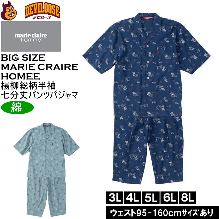 大きいサイズ メンズ marie claire homme 楊柳総柄 半袖 七分丈パンツ パジャマ（メーカー取寄）マリクレールオム 3L 4L 5L 6L 8L ルームウェア ホームウェア | 