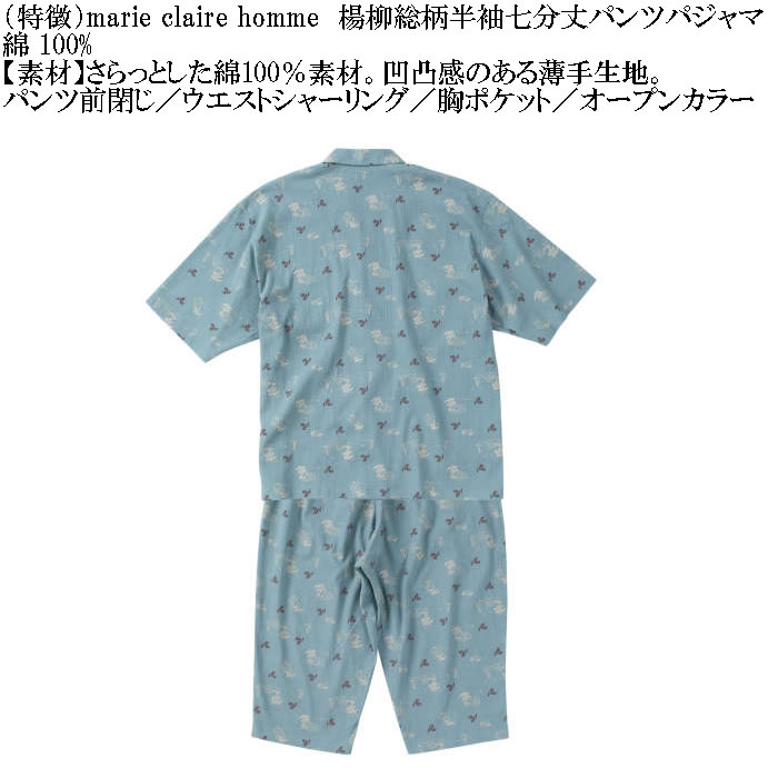 大きいサイズ メンズ marie claire homme 楊柳総柄 半袖 七分丈パンツ パジャマ（メーカー取寄）マリクレールオム 3L 4L 5L 6L 8L ルームウェア ホームウェア |  | 10