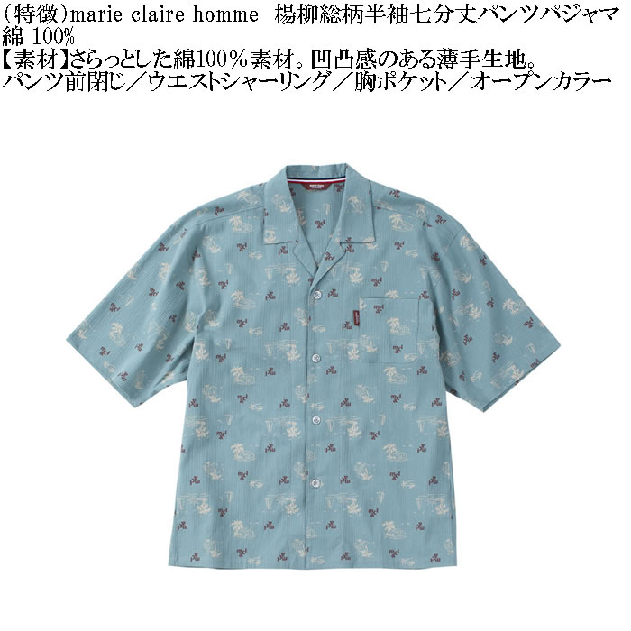 大きいサイズ メンズ marie claire homme 楊柳総柄 半袖 七分丈パンツ パジャマ（メーカー取寄）マリクレールオム 3L 4L 5L 6L 8L ルームウェア ホームウェア |  | 11