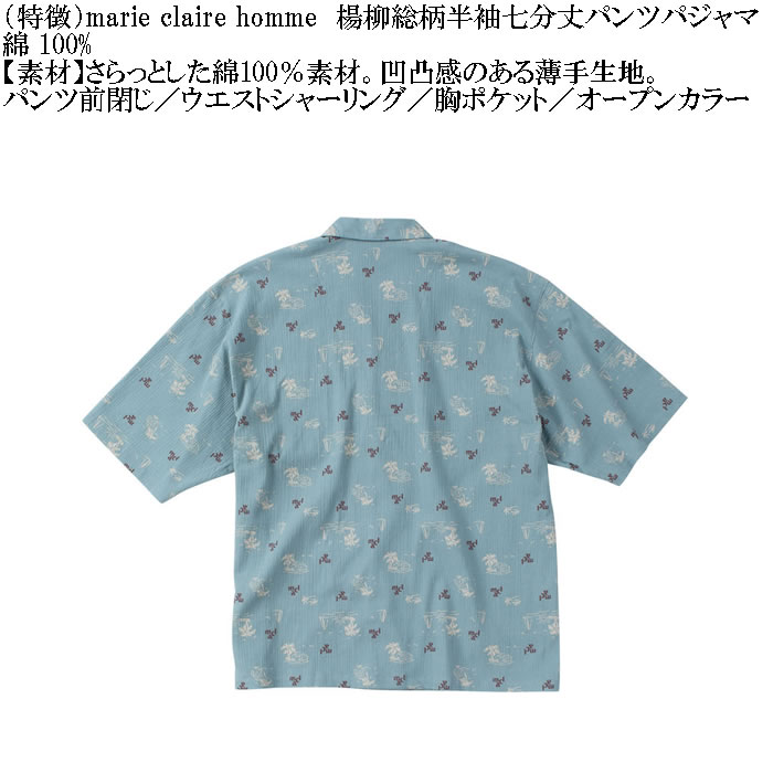 大きいサイズ メンズ marie claire homme 楊柳総柄 半袖 七分丈パンツ パジャマ（メーカー取寄）マリクレールオム 3L 4L 5L 6L 8L ルームウェア ホームウェア |  | 12
