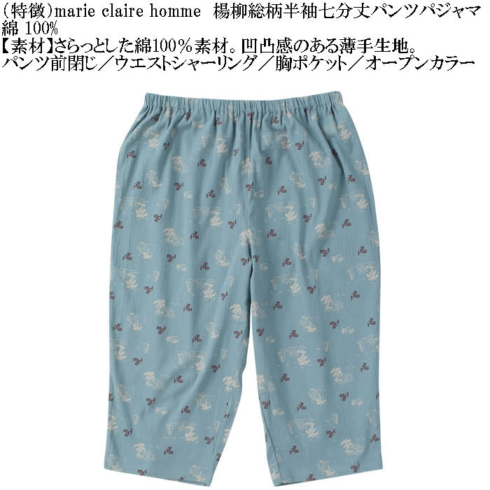 大きいサイズ メンズ marie claire homme 楊柳総柄 半袖 七分丈パンツ パジャマ（メーカー取寄）マリクレールオム 3L 4L 5L 6L 8L ルームウェア ホームウェア |  | 13