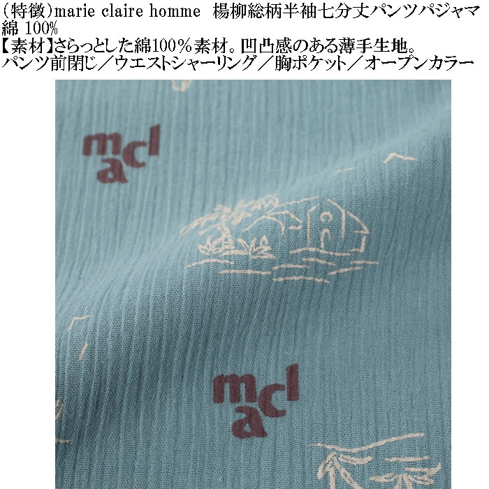 大きいサイズ メンズ marie claire homme 楊柳総柄 半袖 七分丈パンツ パジャマ（メーカー取寄）マリクレールオム 3L 4L 5L 6L 8L ルームウェア ホームウェア |  | 14