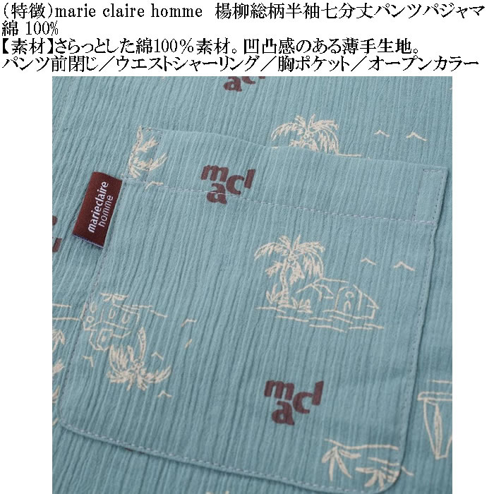 大きいサイズ メンズ marie claire homme 楊柳総柄 半袖 七分丈パンツ パジャマ（メーカー取寄）マリクレールオム 3L 4L 5L 6L 8L ルームウェア ホームウェア |  | 15