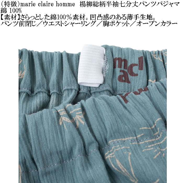 大きいサイズ メンズ marie claire homme 楊柳総柄 半袖 七分丈パンツ パジャマ（メーカー取寄）マリクレールオム 3L 4L 5L 6L 8L ルームウェア ホームウェア |  | 16