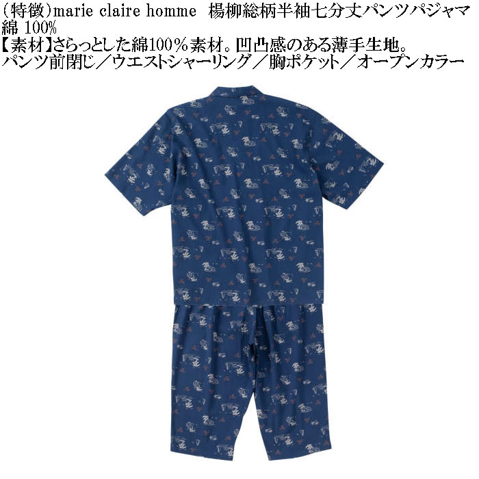 大きいサイズ メンズ marie claire homme 楊柳総柄 半袖 七分丈パンツ パジャマ（メーカー取寄）マリクレールオム 3L 4L 5L 6L 8L ルームウェア ホームウェア |  | 06