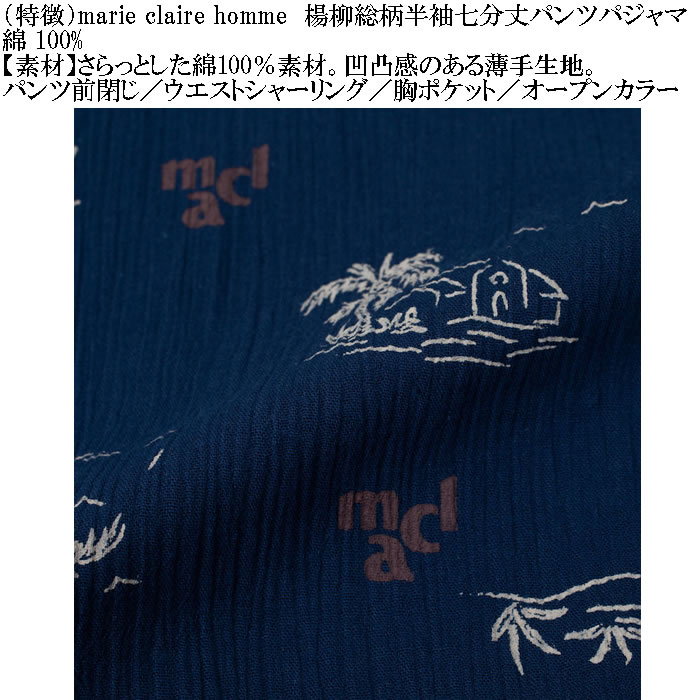 大きいサイズ メンズ marie claire homme 楊柳総柄 半袖 七分丈パンツ パジャマ（メーカー取寄）マリクレールオム 3L 4L 5L 6L 8L ルームウェア ホームウェア |  | 07