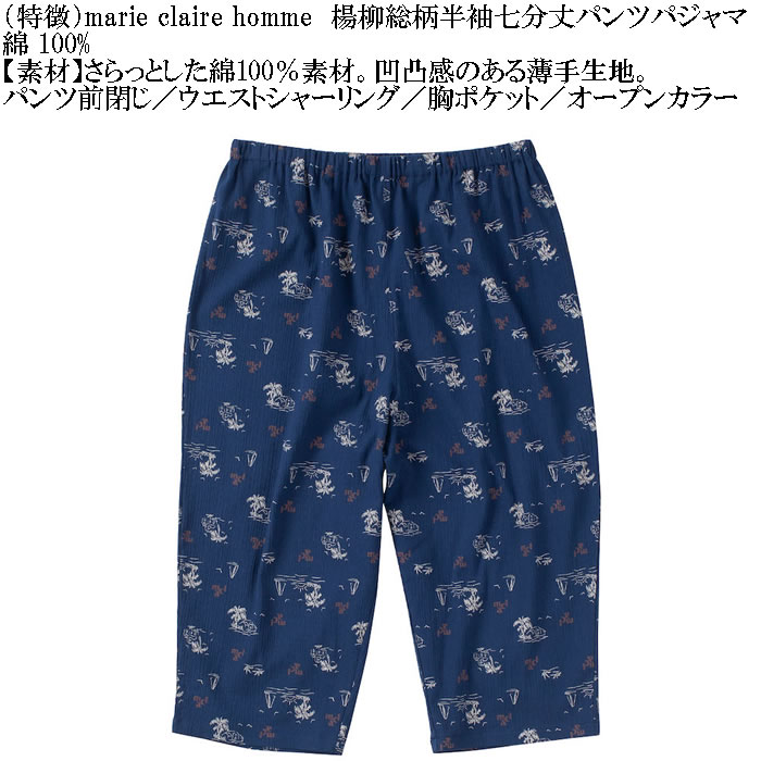 大きいサイズ メンズ marie claire homme 楊柳総柄 半袖 七分丈パンツ パジャマ（メーカー取寄）マリクレールオム 3L 4L 5L 6L 8L ルームウェア ホームウェア |  | 08