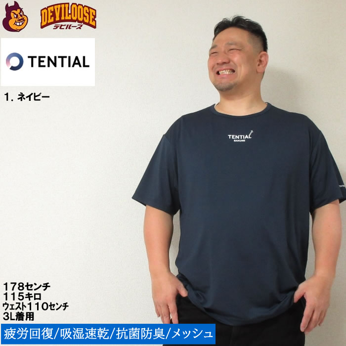 大きいサイズ メンズ TENTIAL BAKUNE Mesh 半袖 Tシャツ（メーカー取寄）（上下別売）テンシャル 4L 5L 6L 7L 8L 疲労回復 吸湿速乾 抗菌防臭 パジャマ バクネ｜deviloose｜10