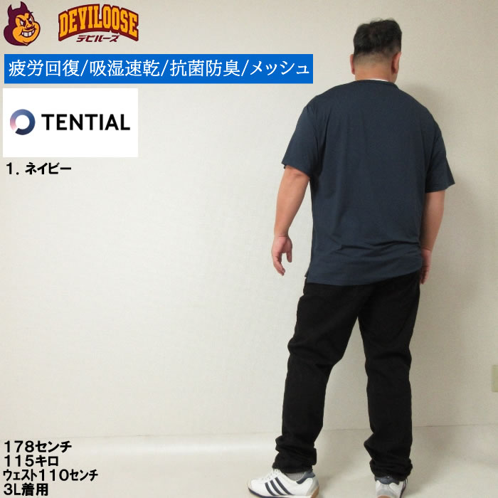 大きいサイズ メンズ TENTIAL BAKUNE Mesh 半袖 Tシャツ（メーカー取寄）（上下別売）テンシャル 4L 5L 6L 7L 8L 疲労回復 吸湿速乾 抗菌防臭 パジャマ バクネ｜deviloose｜14