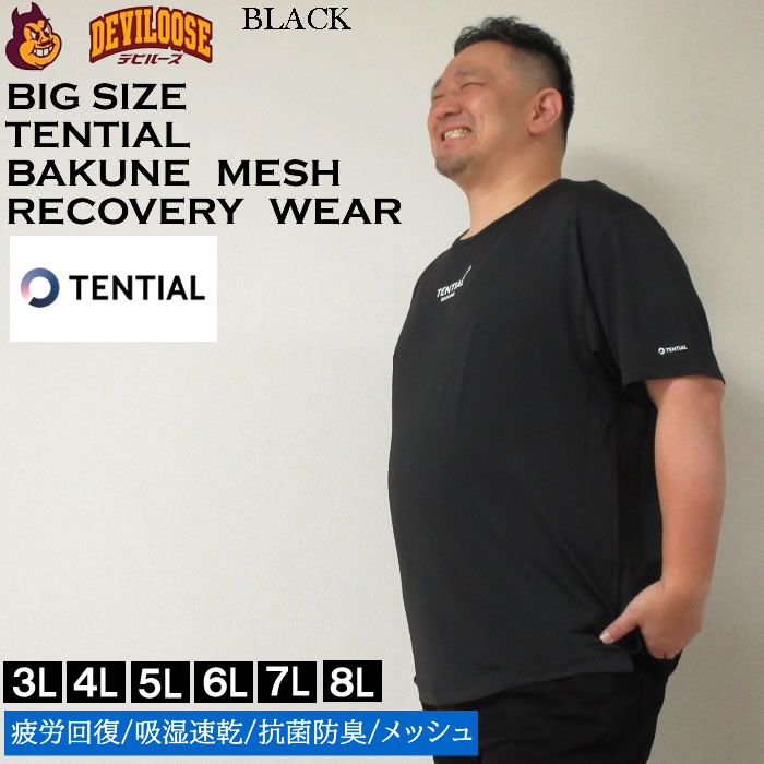 大きいサイズ メンズ TENTIAL BAKUNE Mesh 半袖 Tシャツ（メーカー取寄）（上下別売）テンシャル 4L 5L 6L 7L 8L 疲労回復 吸湿速乾 抗菌防臭 パジャマ バクネ｜deviloose｜03