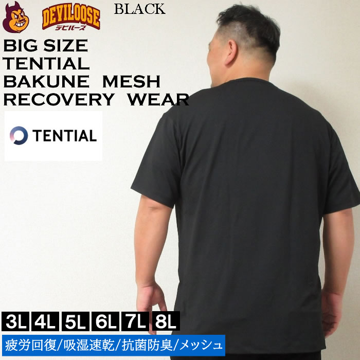 大きいサイズ メンズ TENTIAL BAKUNE Mesh 半袖 Tシャツ（メーカー取寄）（上下別売）テンシャル 4L 5L 6L 7L 8L 疲労回復 吸湿速乾 抗菌防臭 パジャマ バクネ｜deviloose｜05